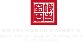 啊啊啊大鸡吧干死我高潮迭起了视频深圳市城市空间规划建筑设计有限公司